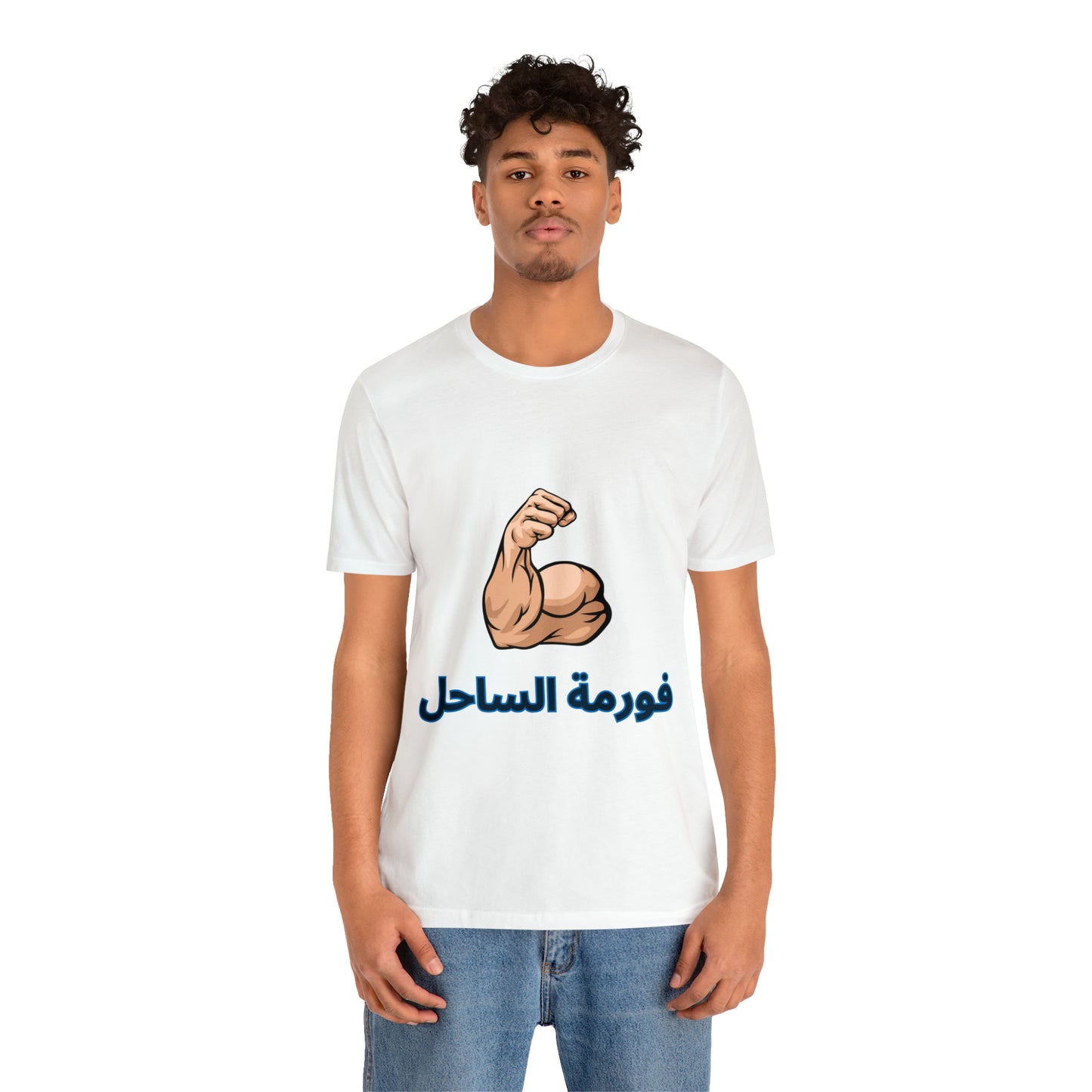 Formet El Sahel Unisex Jersey Short Sleeve Tee