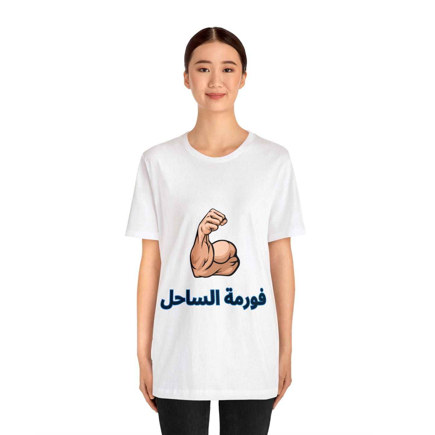 Formet El Sahel Unisex Jersey Short Sleeve Tee