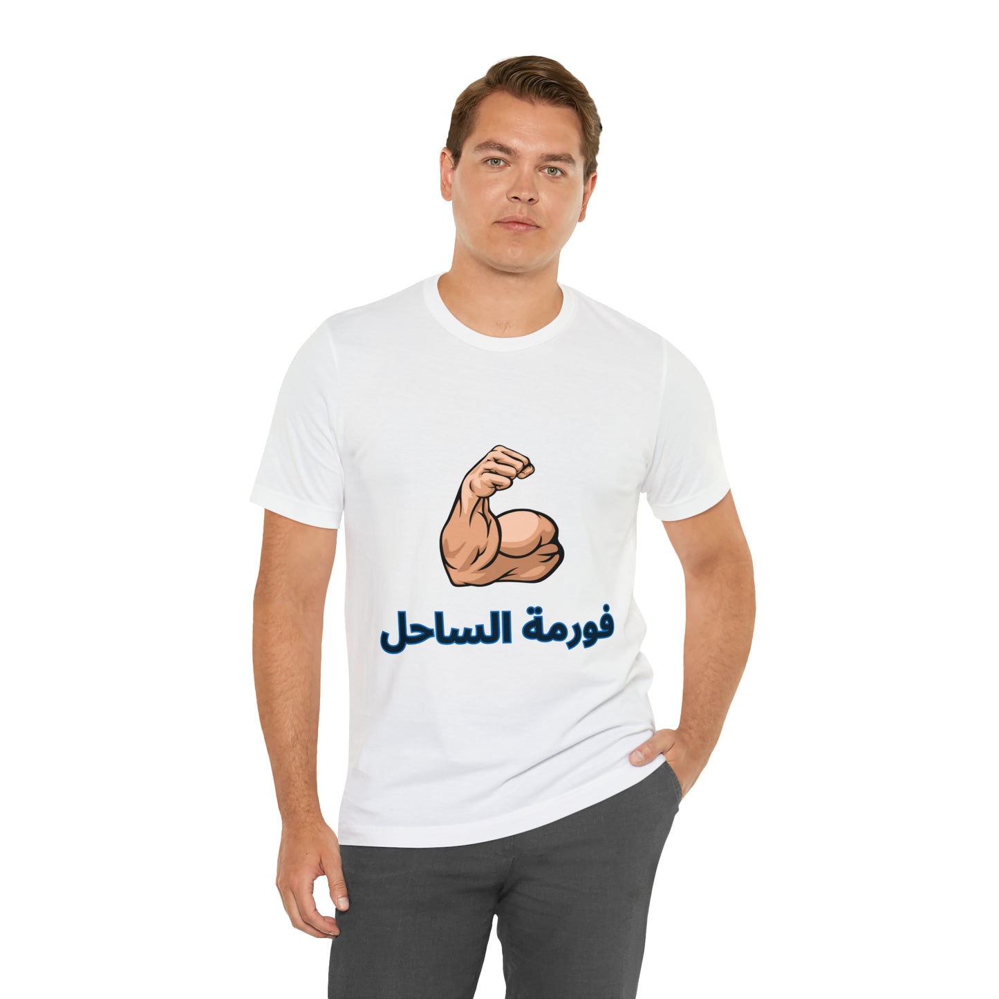 Formet El Sahel Unisex Jersey Short Sleeve Tee